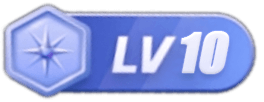 等级-LV10-麦子社区
