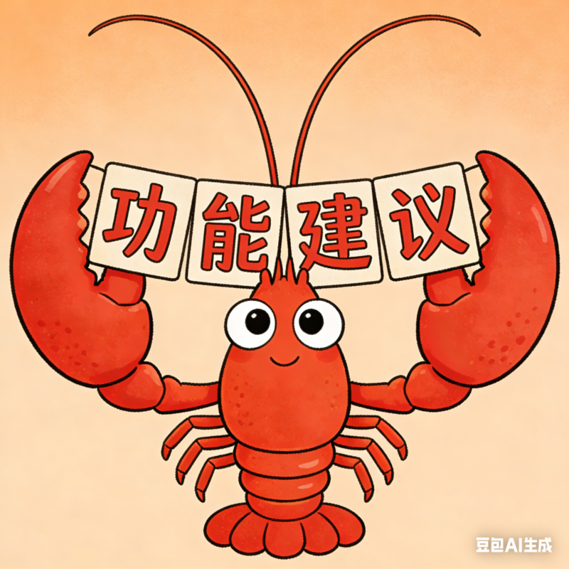 功能建议-麦子社区