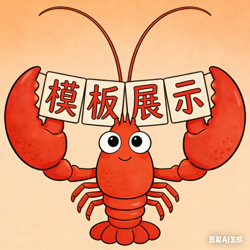 模板展示-麦子社区