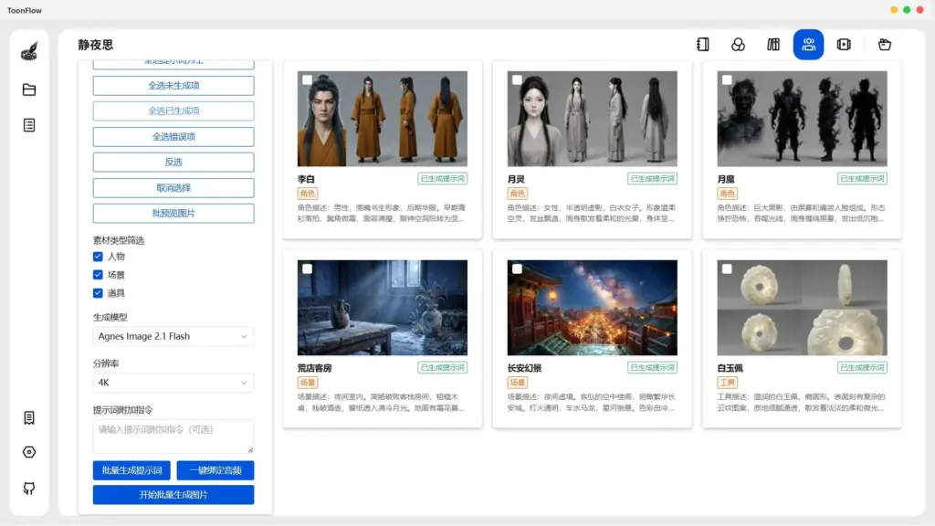 图片[3]-Toonflow‑web开源AI短剧工具｜小说剧本一键转动画短视频-麦子社区