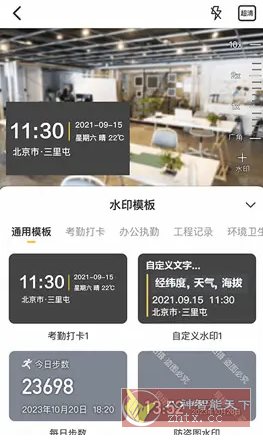 任意修改水印相机v1.25.1202 高级版-麦子社区