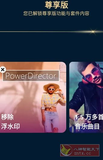 PowerDirector威力导演v15.9.1 b2512081高级版-麦子社区