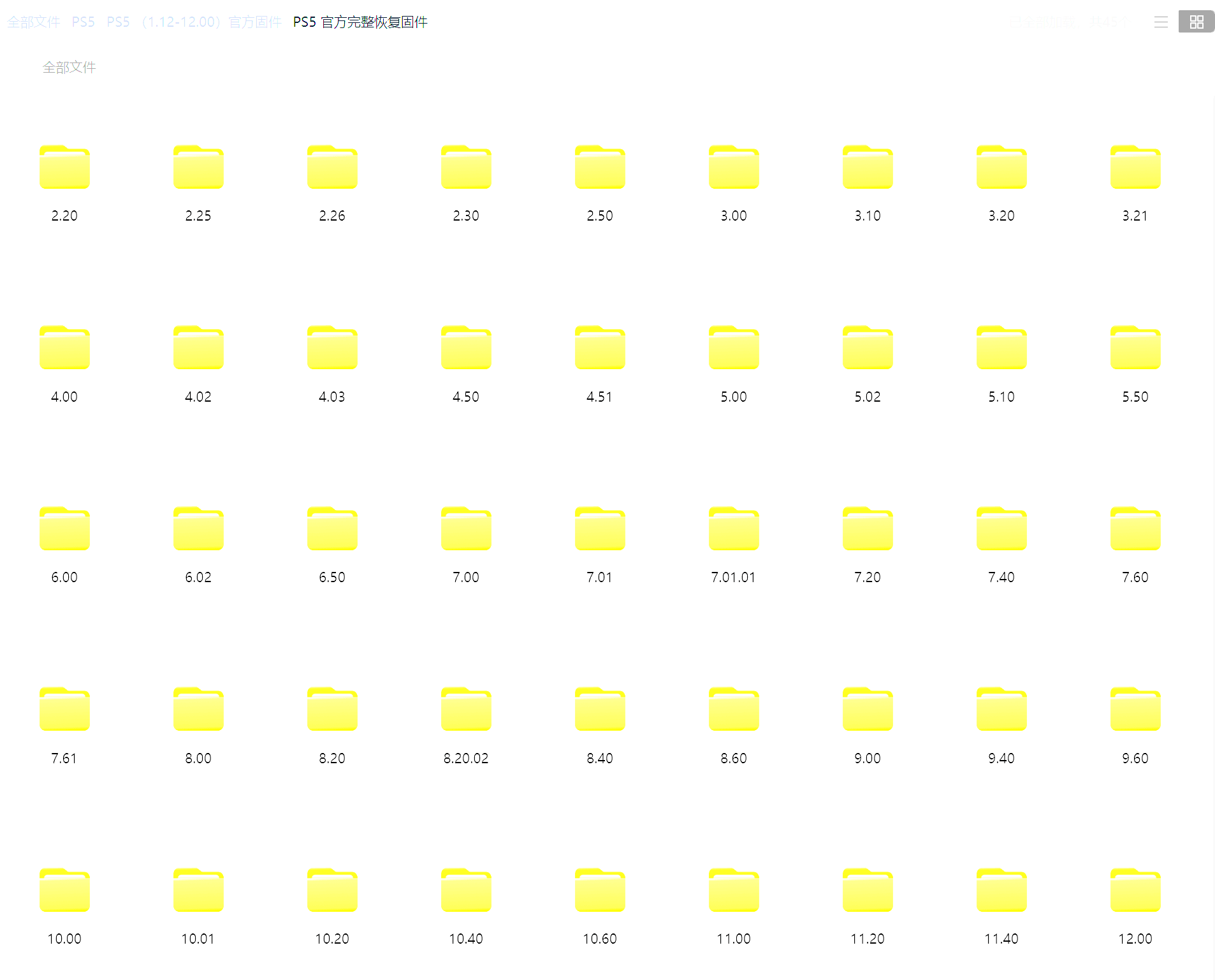 PS5 (1.12-12.20)官方固件(升级固件+完整恢复固件)-麦子社区