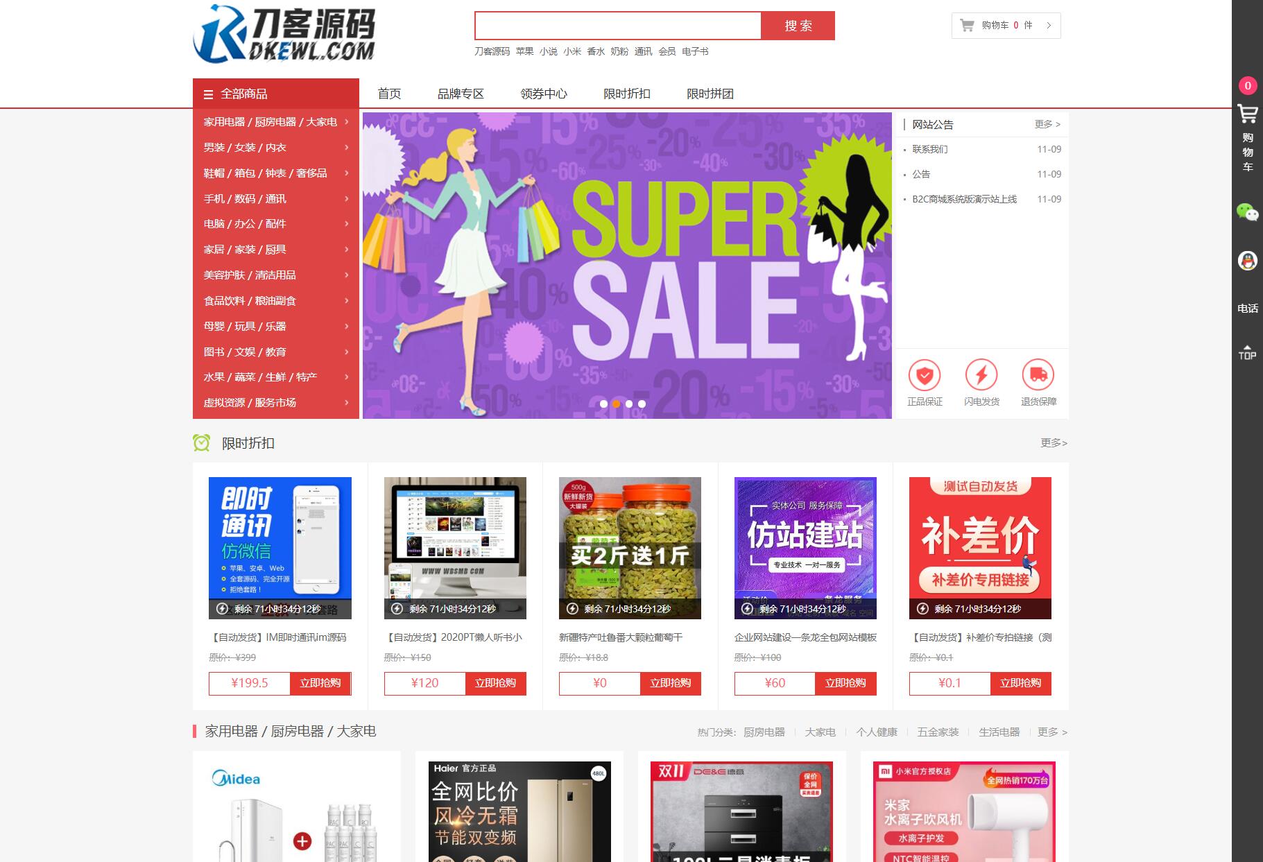 最新个人购物商城系统源码 团购/折扣/秒杀 B2C商城-麦子社区