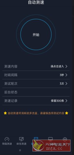 全球网测v4.4.2更新版 --中国信通院产业与规划研究所自主研发