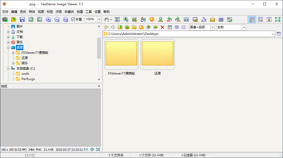 FastStone Image Viewer v8.2.0绿色版-麦子社区