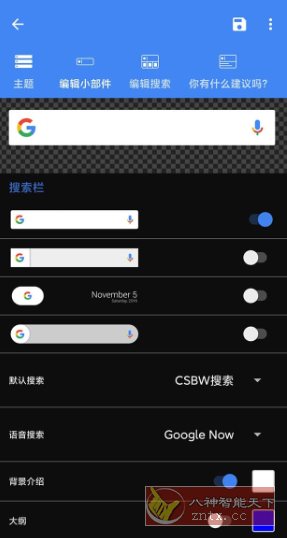 CSBW Pro 自定义搜索栏小部件v2.2.2 专业版-麦子社区