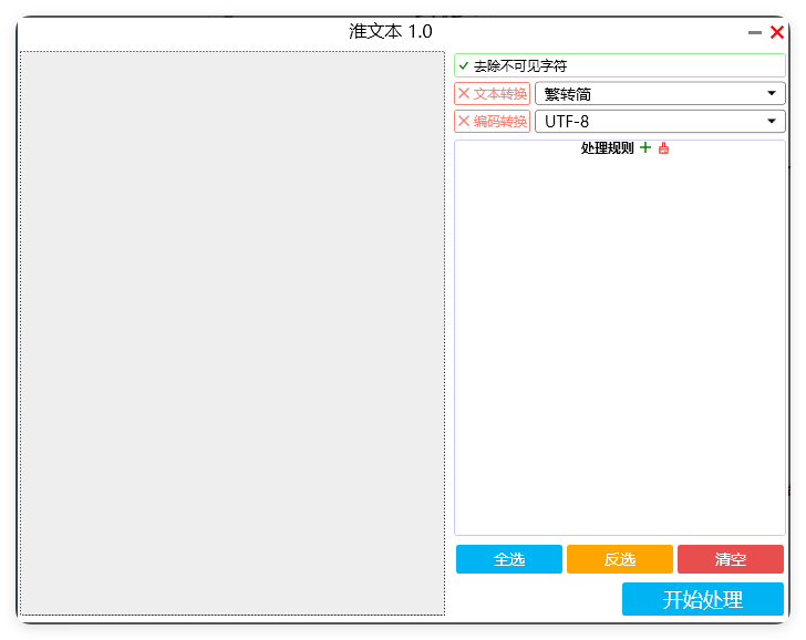 批量处理文本 v1.0 251114-麦子社区