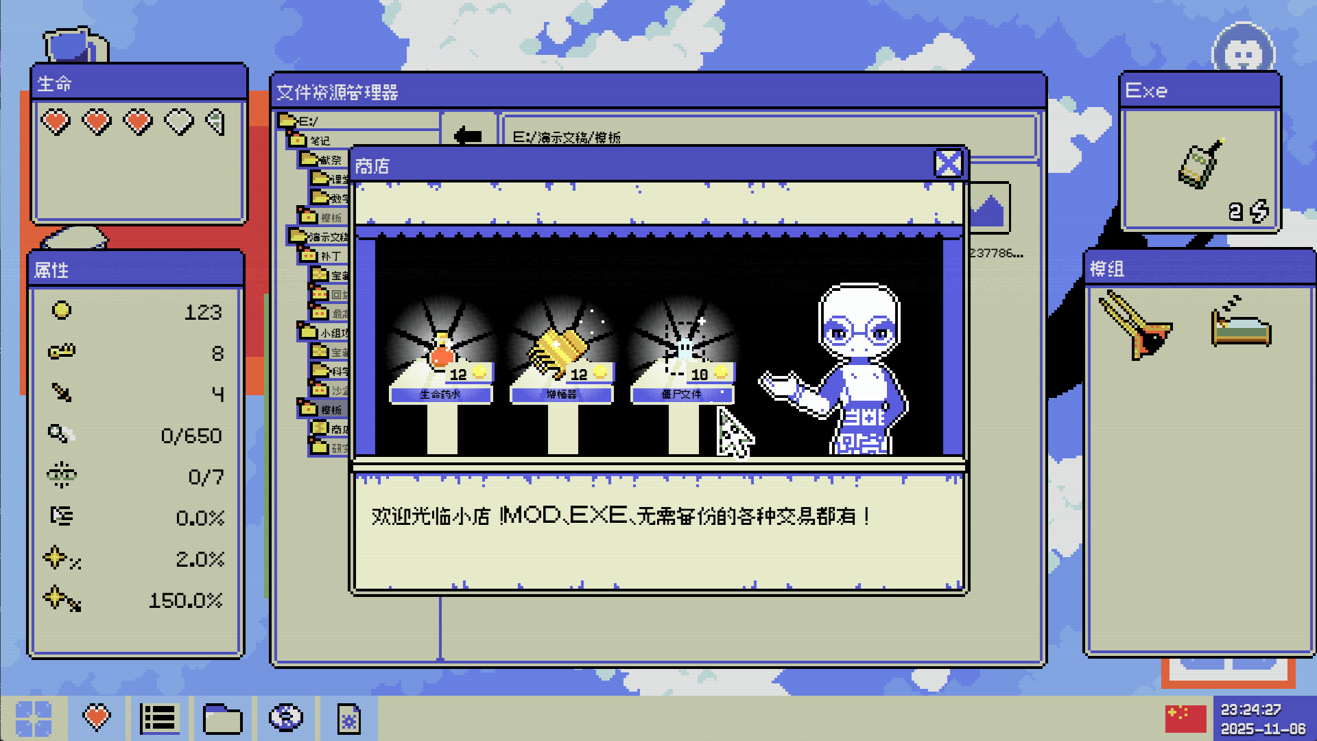 病毒识别：拯救系统/Identifile: Desktop Dungeon-麦子社区