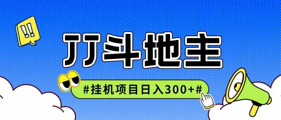 JJ全自动挂机项目，单日稳定收益300+可无限放大多劳多得-麦子论坛