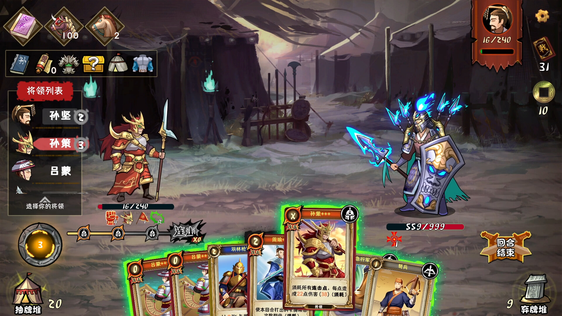 三国：归途/Three Kingdom: End of Dong