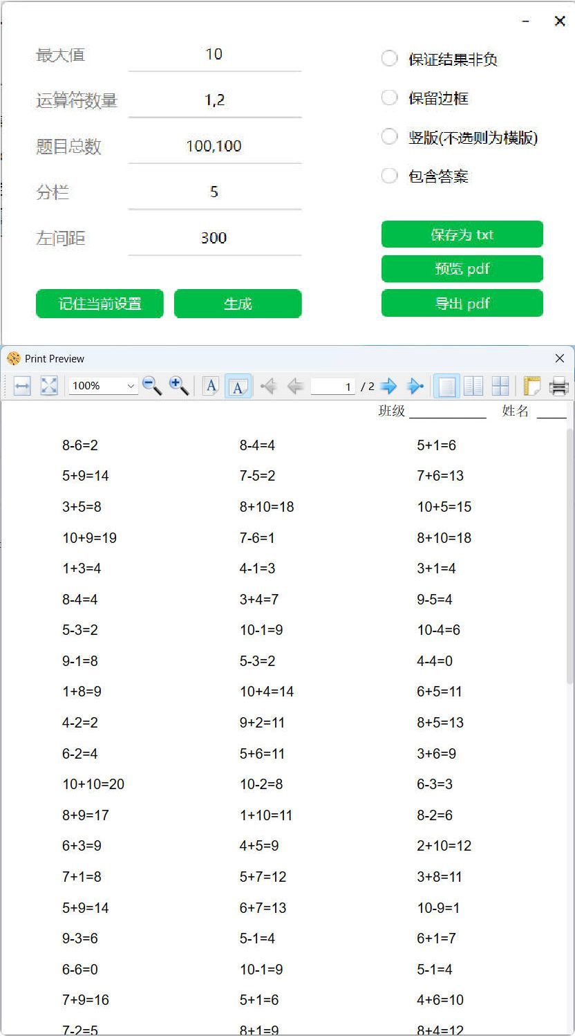小学数学混合加减算术题生成器-麦子社区