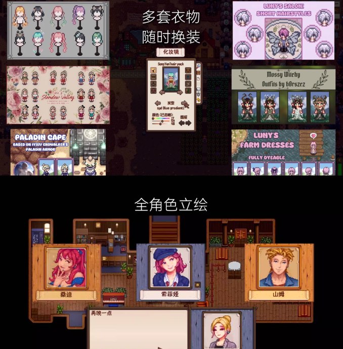 《星露谷物语》MOD整合内置修改器山谷女孩+SVE山脊村【精选900+MOD美化+功能+新拓展地图】-麦子社区