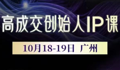 Bittle白先生·高成交创始人IP课(更新10月音频+字幕)-麦子社区