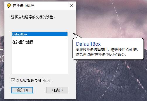 沙盘Sandboxie v5.71.7正式版-趣奇资源网-第4张图片