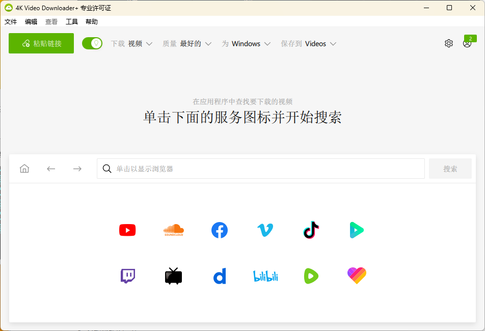 4K Video Downloader+ v25.4.2.0258高级版-麦子社区