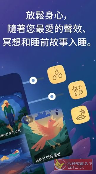 BetterSleep 睡眠与瑜伽之声v25.21.1高级版-麦子社区