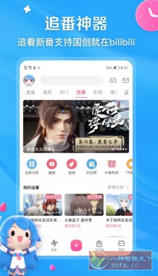 哔哩哔哩V8.73.0纯净版 哔哩哔哩V8.73.0纯净版