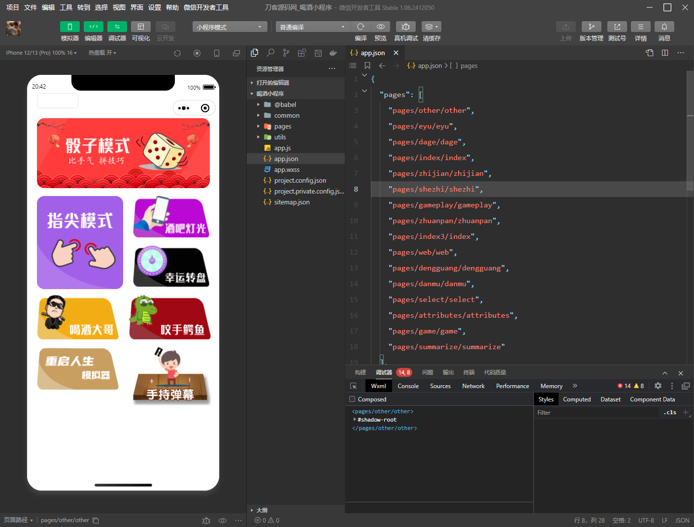 最新修复版 娱乐喝酒小程序源码