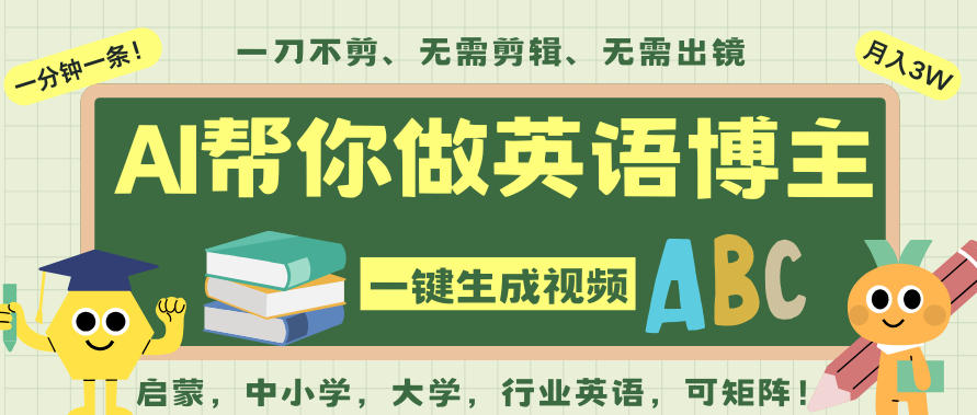 AI一键生成英语单词视频,一刀不剪无需剪辑,吴彦祖都深耕英语赛道了!无需英语基础,全程AI帮你搞定-麦子社区