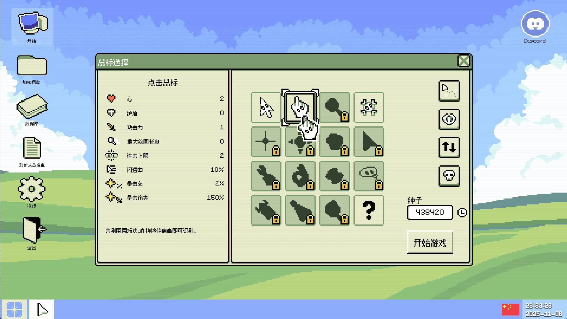 病毒识别：拯救系统/Identifile: Desktop Dungeon-麦子社区