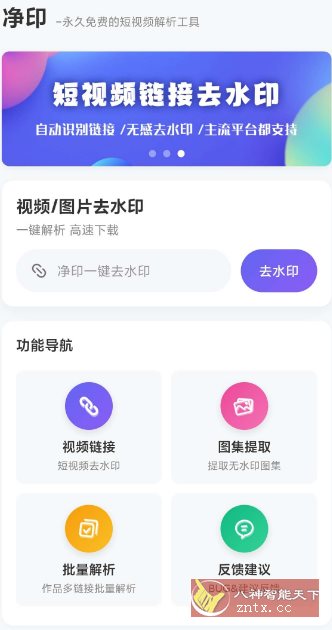 净印去水印v2.1-麦子社区