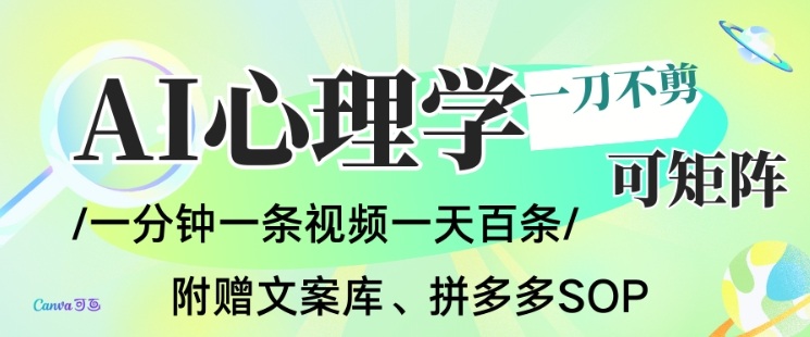 AI一键生成心理学简笔画视频，一刀不剪无需剪辑，可批量可矩阵，带书带素材带资料带徒弟-麦子社区