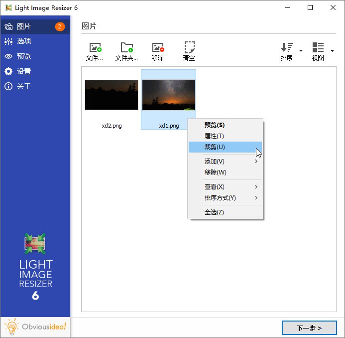 图片批量大小调整Light Image Resizer v7.4.0.129-麦子社区