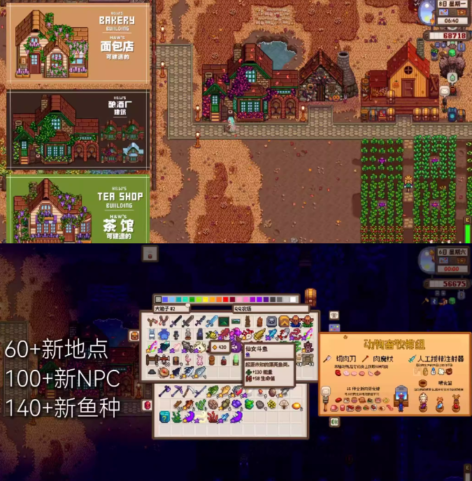 《星露谷物语》MOD整合内置修改器山谷女孩+SVE山脊村【精选900+MOD美化+功能+新拓展地图】-麦子社区