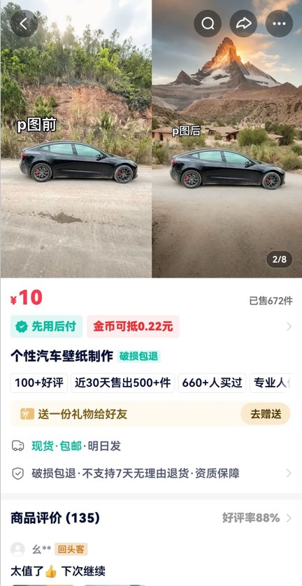 利用AI软件P图赚钱，个性汽车壁纸副业思路，一个月变现超3000+！-麦子论坛