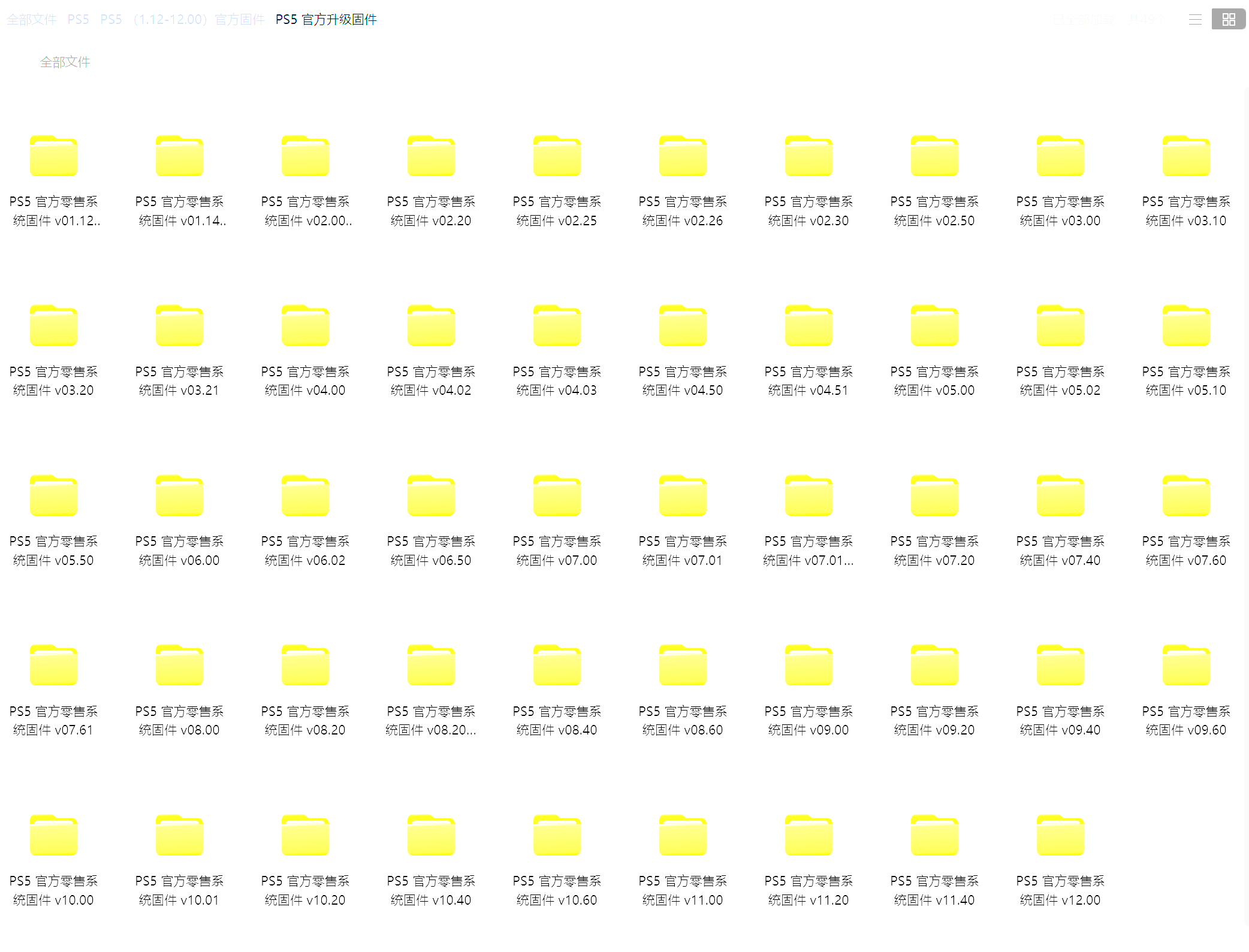 图片[2]-PS5 （1.12-12.20）官方固件（升级固件+完整恢复固件）-麦子社区