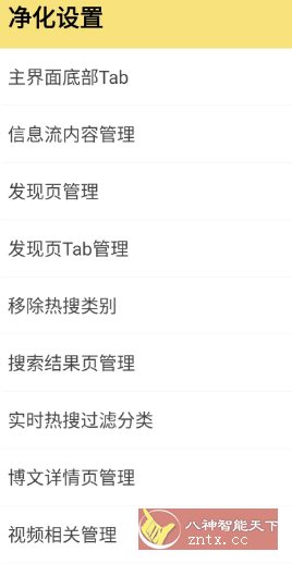 微博 v15.10.3内置模块