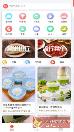 小白学做菜 v3.1.5纯净版-麦子社区