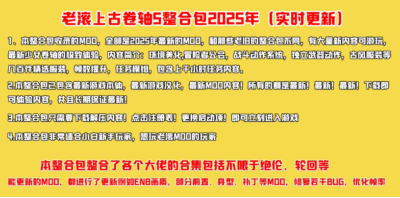 《上古卷轴5天际重制版》MOD大合集,包含绝伦 阳光 天际等大佬整合包【超高画质+任务模组+全面优化+百种服装+极致美化】-麦子社区