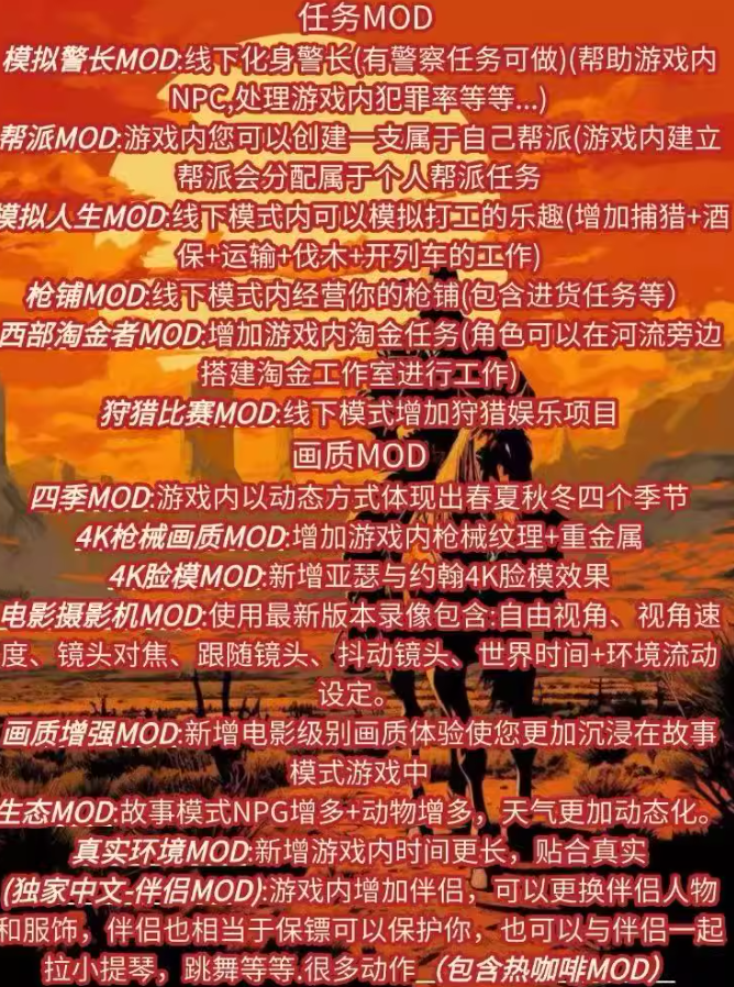 《荒野大镖客2》4000+mod整合(包括不限于咖啡 丧尸模式等)-麦子社区