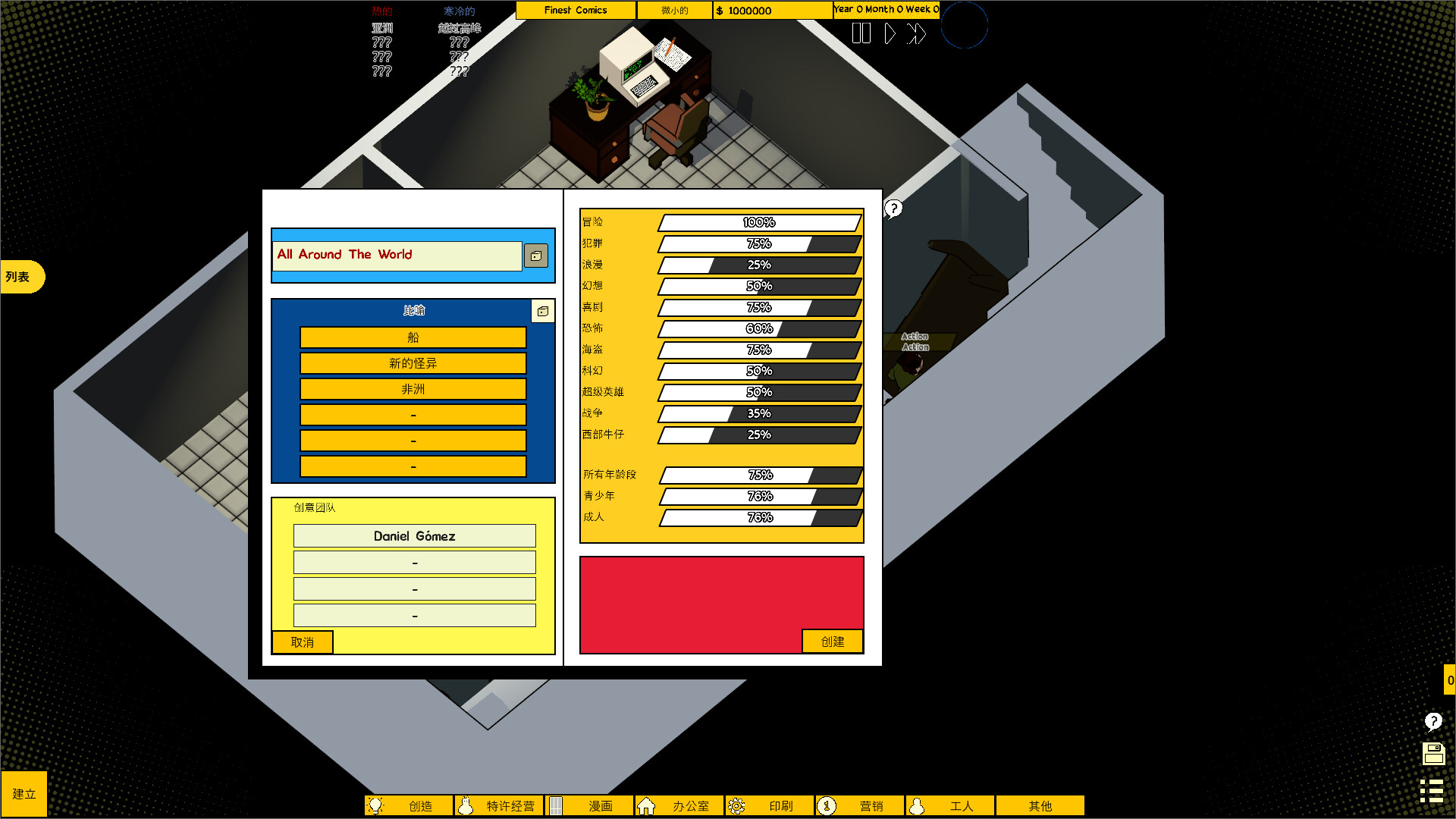 漫画公司经理/Comic Company Manager-麦子社区