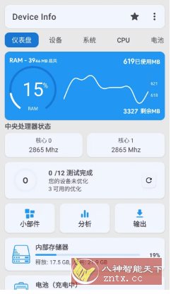 Device Info 设备信息 v3.4.0.9高级版