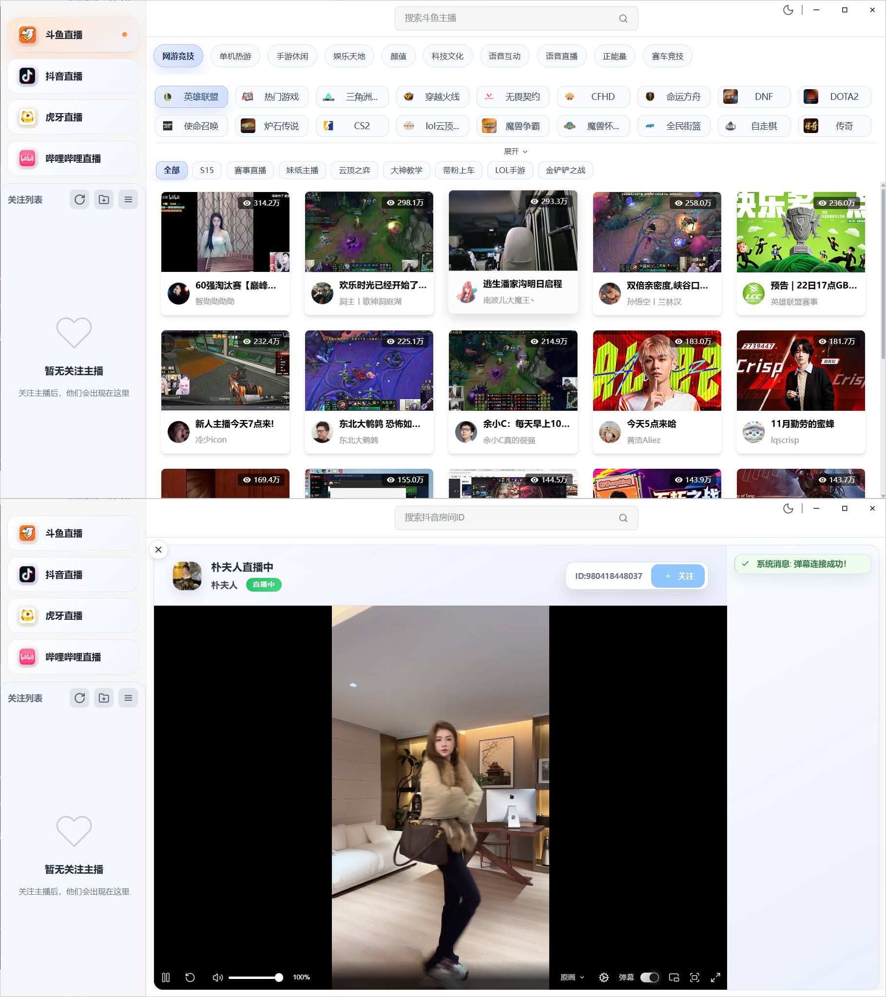 DTV多平台桌面直播客户端 v2.3.8-麦子社区