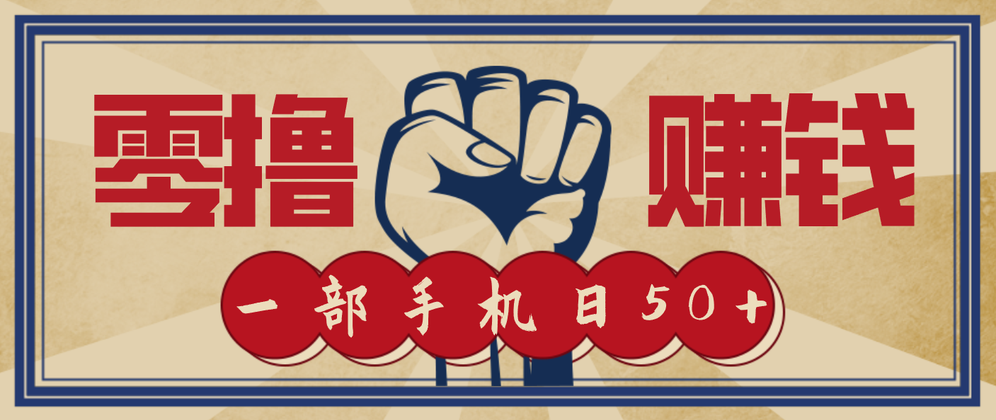 信息差搬砖赚钱,零成本零门槛,只需一部手机也能轻松日入50+-麦子社区