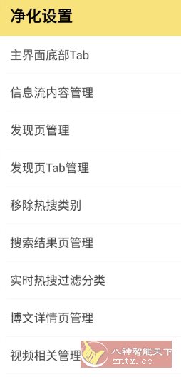 微博 v15.11.3内置模块-麦子社区