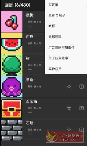 八位元画家v1.26.1纯净版-麦子社区