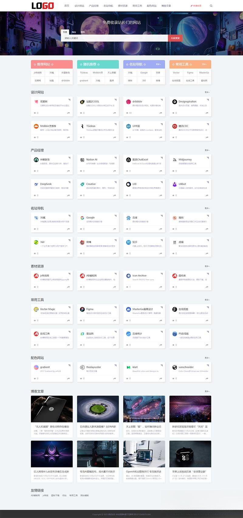 (自适应手机端)导航网站模板 网站目录源码下载-麦子社区