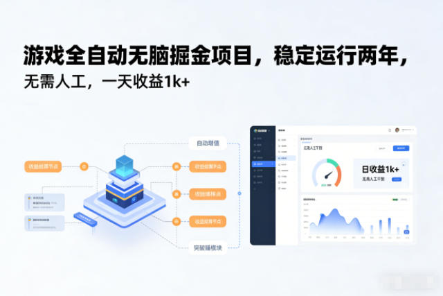 游戏全自动无脑掘金项目，稳定运行两年，无需人工，一天收益1k+【揭秘】-麦子社区