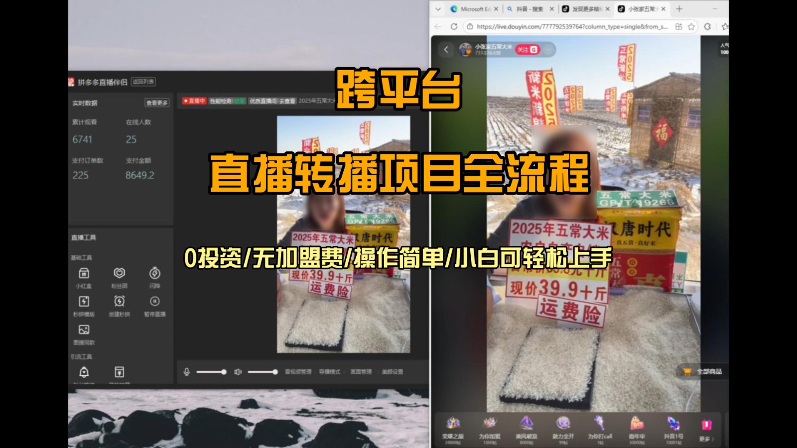 直播转播 每天每台电脑200+ 操作简单每天几分钟 小白两天上手-麦子社区