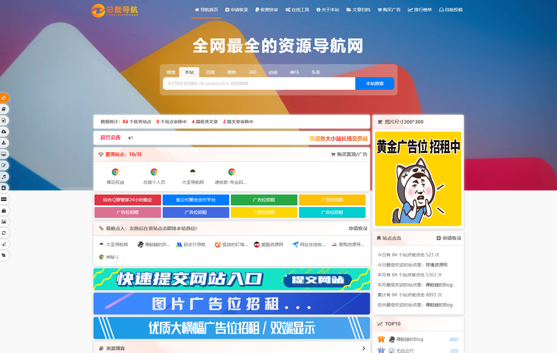 2025最新总裁导航系统源码 全新重构版强势回归［亲测源码］-麦子论坛