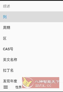 元素周期表 Periodic Table v7.7.0高级版-麦子社区