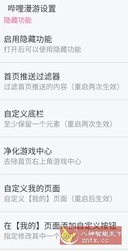 哔哩哔哩V8.74.0内置模块-麦子社区