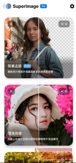 SuperImage Pro 超级图像3.13.3 高级版-麦子社区