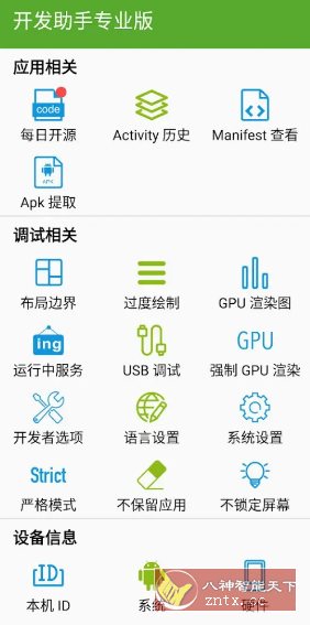 Dev Tools开发助手 v9.1.1专业版-麦子社区
