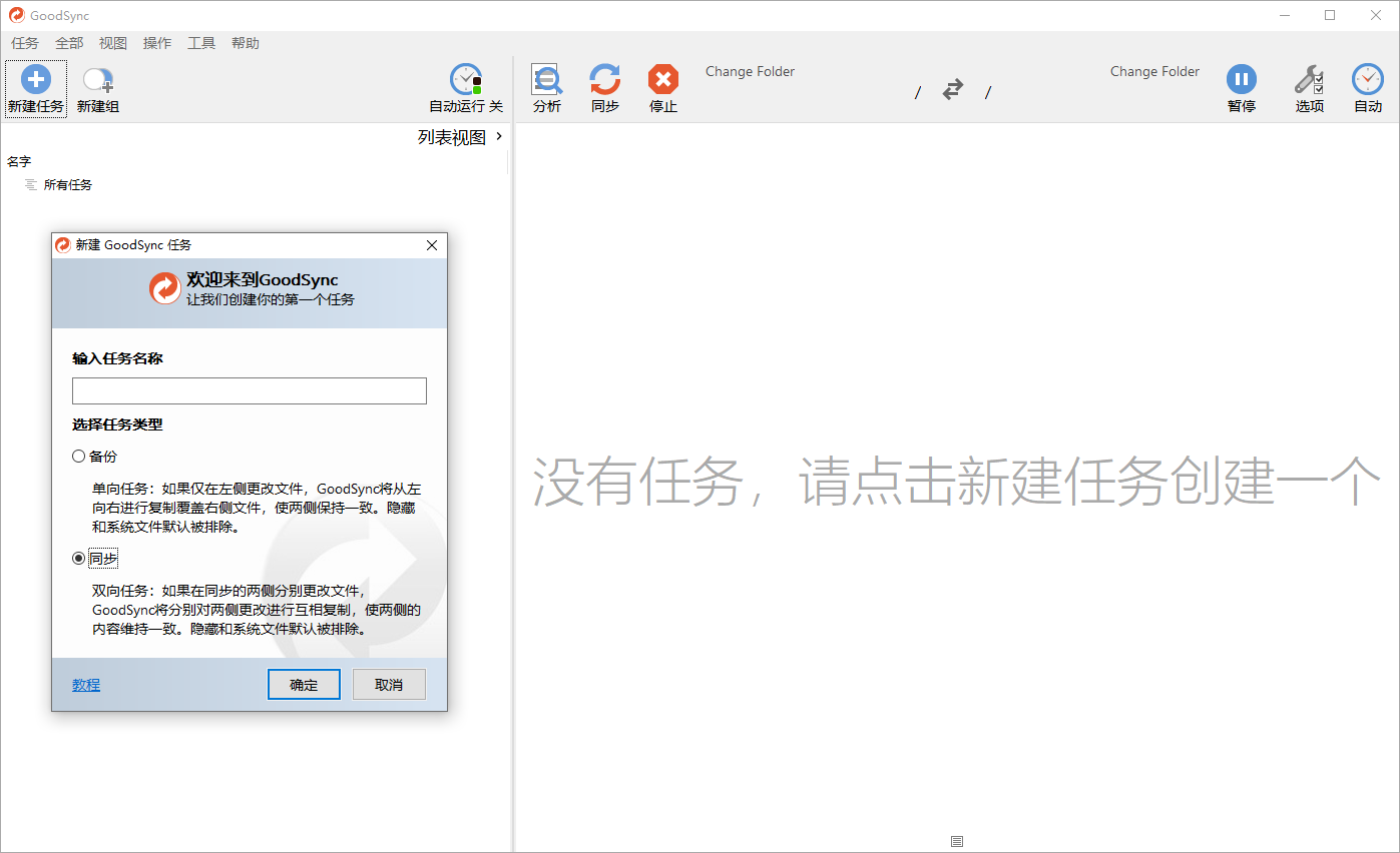 Goodsync Enterprise v12.9.16.6高级版-麦子社区